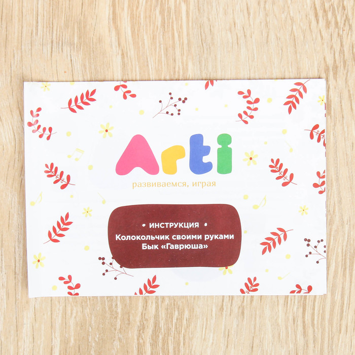 Набор для создания глиняного колокольчика "Бык Гаврюша"