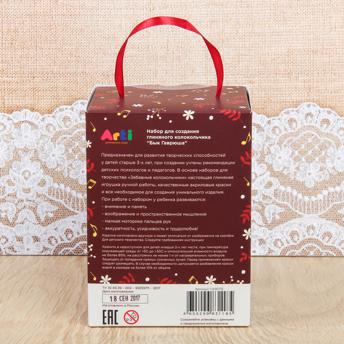Набор для создания глиняного колокольчика "Бык Гаврюша"