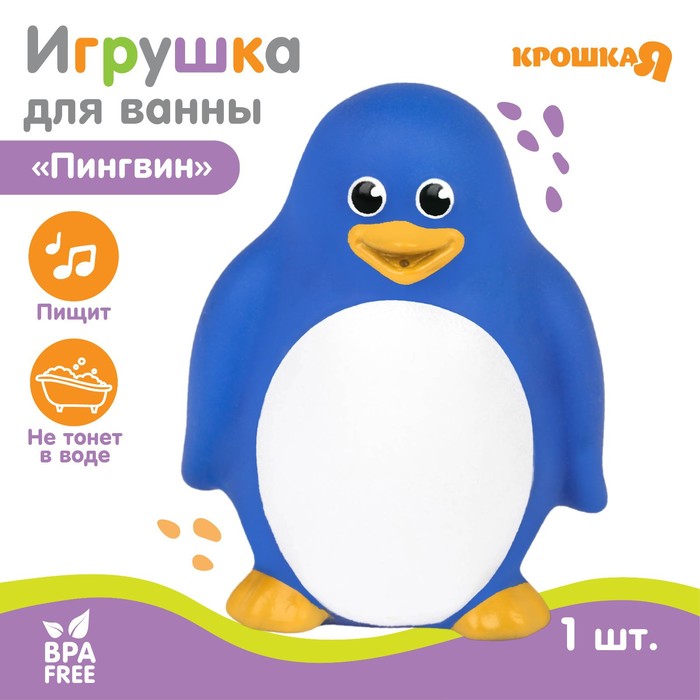 

Игрушка для игры в ванне «Пингвин», с пищалкой