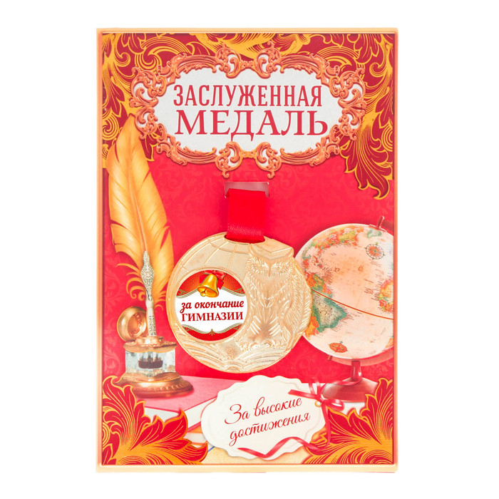 Медаль "За окончание гимназии"