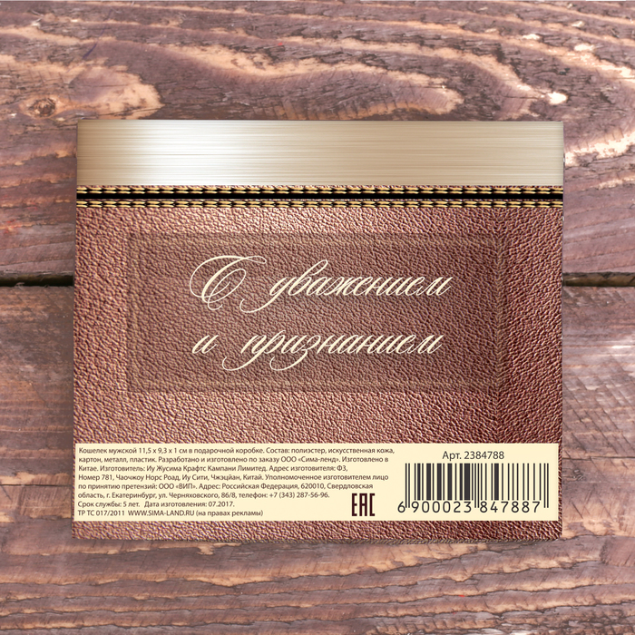 Кошелек мужской в подарочной коробке "На страже закона"