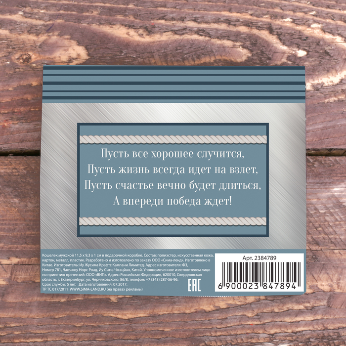 Кошелек мужской в подарочной коробке "С 23 Февраля!"
