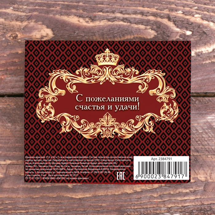 Кошелек мужской в подарочной коробке "Успехов и больших побед"