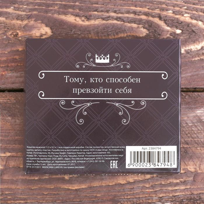 Кошелек мужской в подарочной коробке "Лучшему во всём"