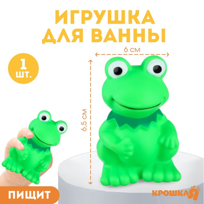 фото Игрушка для игры в ванне «лягушонок», с пищалкой крошка я