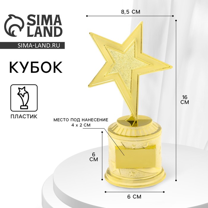Наградная фигура литая под нанесение «Звезда», золото, 16 х 6 х 8,5 см фигура под нанесение факел золото красный цоколь