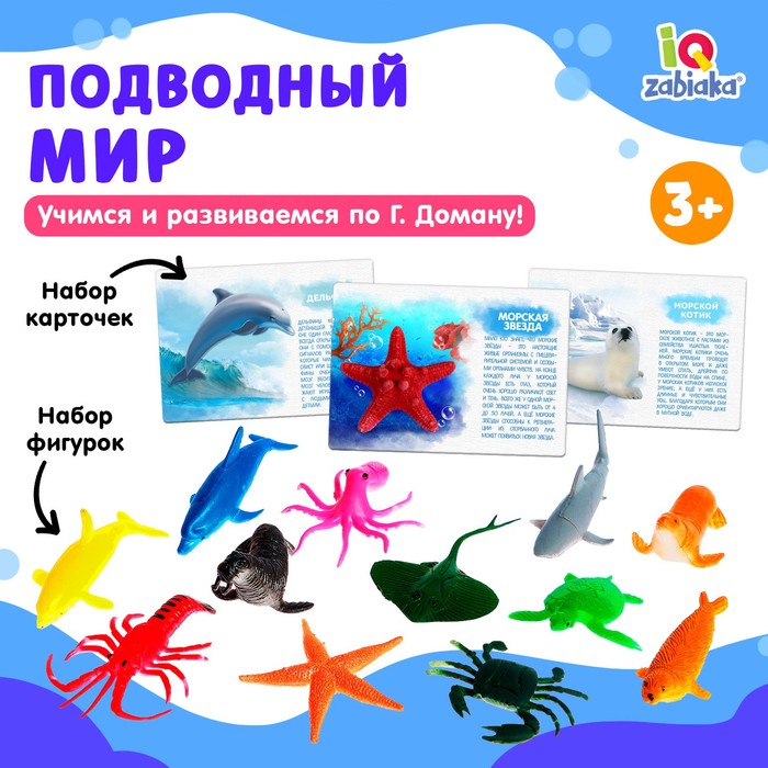 Набор фигурок животных для детей с обучающими карточками Подводный мир, карточки, по методике Монтессори
