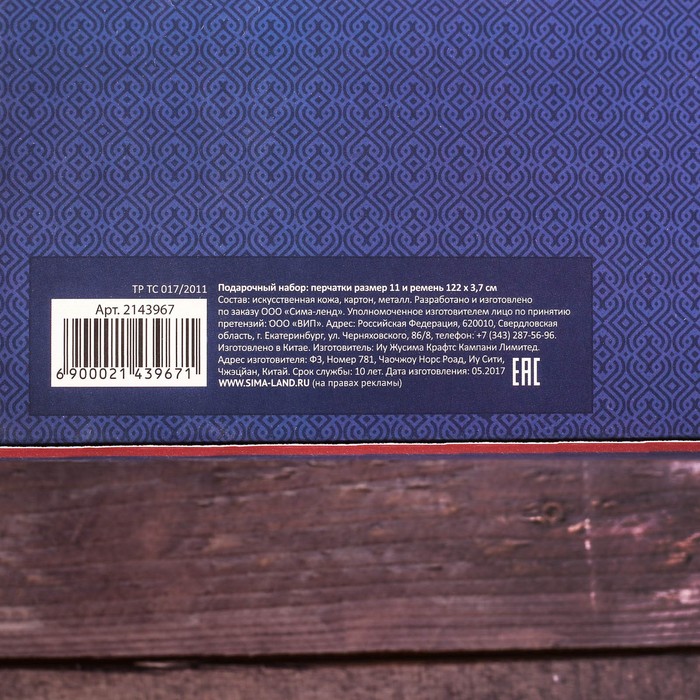Подарочный набор: перчатки и ремень "Моему любимому", экокожа