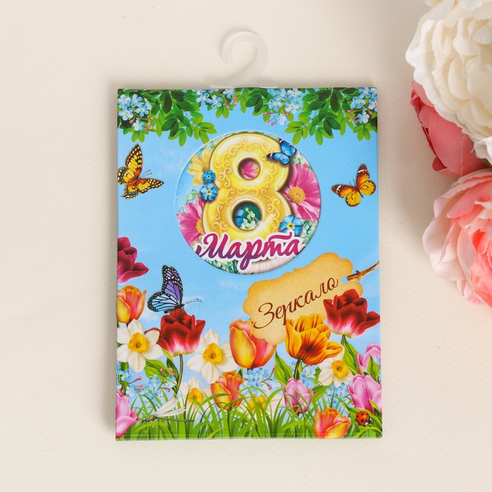 Зеркало с мешочком на открытке "8 Марта"