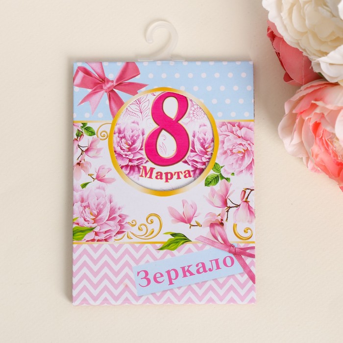 Зеркало с мешочком на открытке "8 Марта"