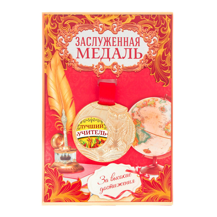 Медаль "Лучший учитель"