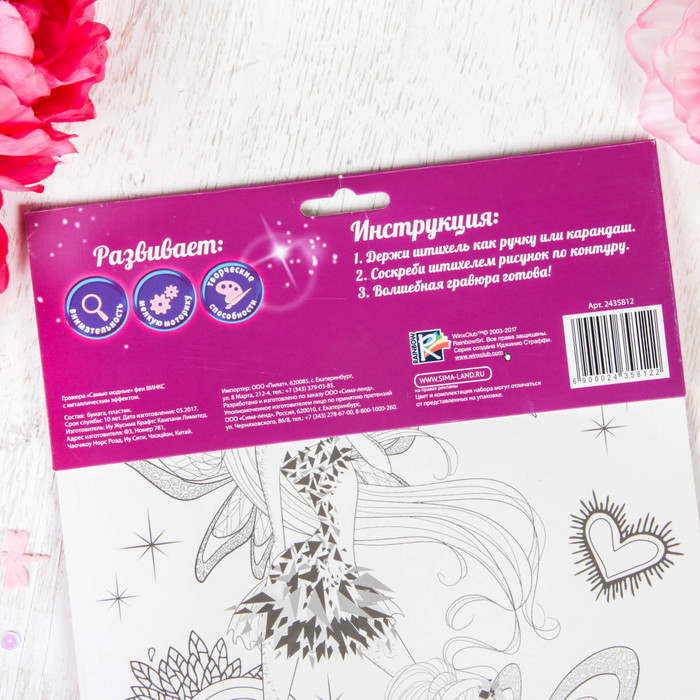 Гравюра "Самые модные" феи ВИНКС с металлическим эффектом-радуга + штихель