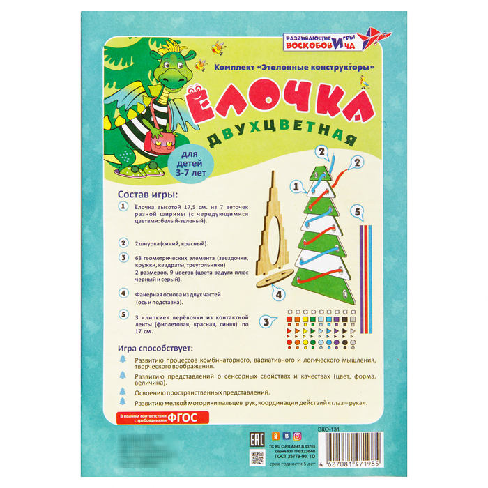 Развивающая игра "Елочка Двухцветная"