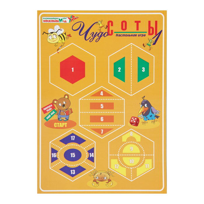 Развивающая игра "Чудо - Соты 1"