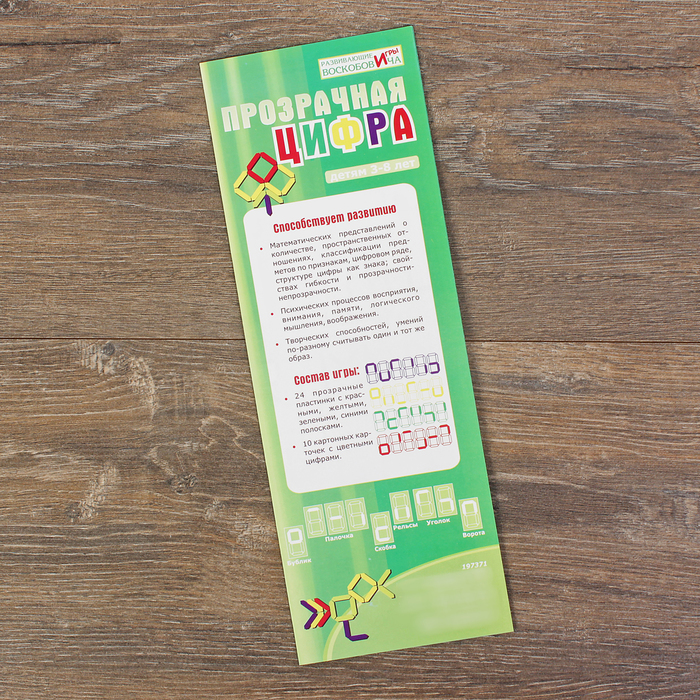 Элемент к обучающему материалу "Прозрачная цифра" ПРО-010