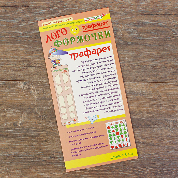 Развивающая игра "Трафарет "Логоформочки"  ЭКО-014