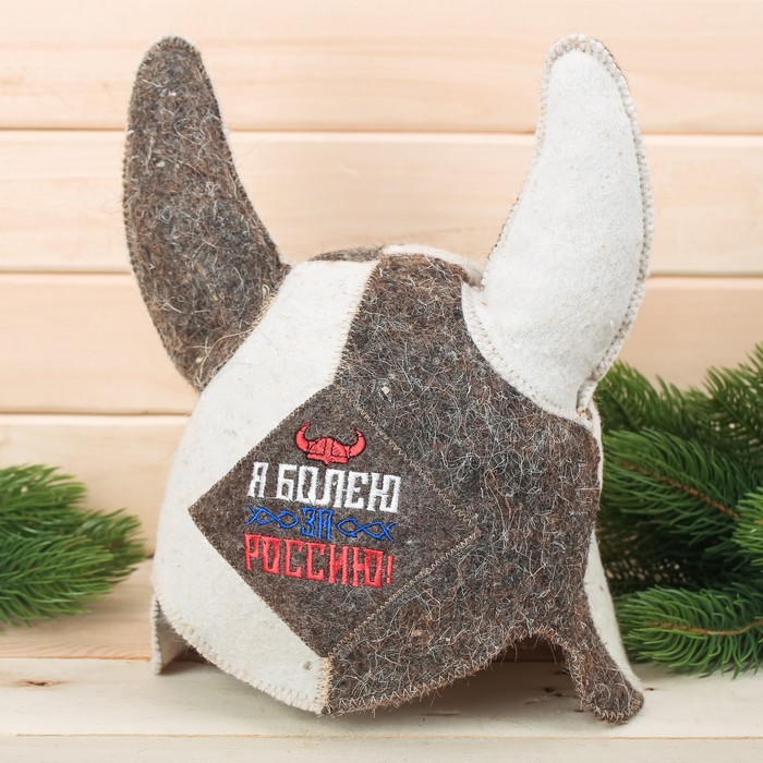 Шапка модельная Викинг "Я болею за Россию"