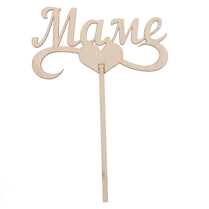 Топпер "Маме" из фанеры, 15х8,5 см (ТПР-192)