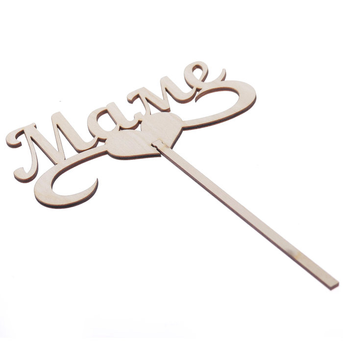Топпер "Маме" из фанеры, 15х8,5 см (ТПР-192)