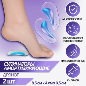 Супинаторы для обуви, амортизирующие, силиконовые, S (35-37 р-р), пара, цвет прозрачный/голубой Ош