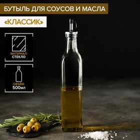 Бутылка стеклянная для соусов и масла Доляна «Классик», 500 мл, 5,5×29 см