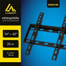 Кронштейн LuazON KrON-80, для ТВ, фиксированный, 14-42', 20 мм от стены, черный Ош