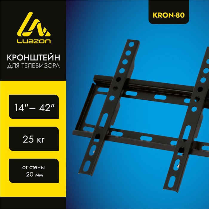 Кронштейн LuazON KrON-80, для ТВ, фиксированный, 14-42, 20 мм от стены, черный