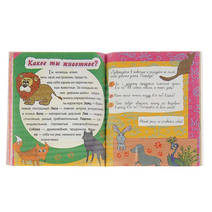 Маленькая книга больших секретов для девочек. Автор: Иолтуховская Е.А.