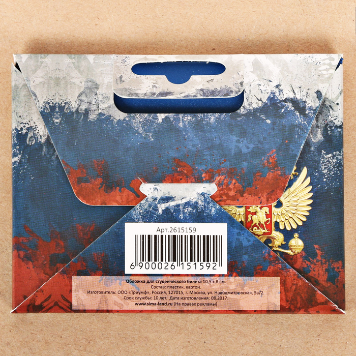 Обложка на студенческий "К учёбе готов!"