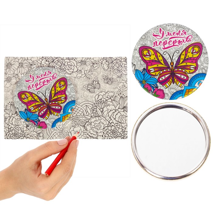 Зеркало-раскраска "У меня перерыв"