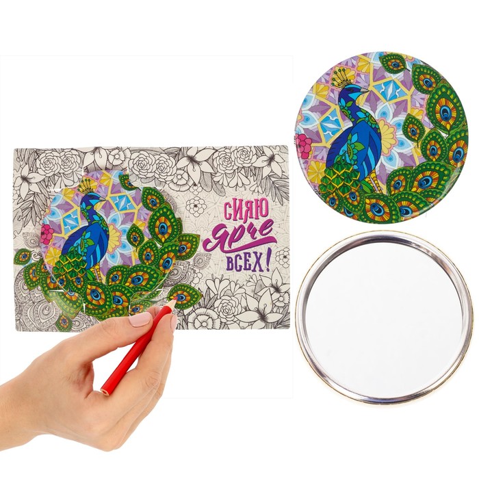 Зеркало-раскраска "Сияю ярче всех"