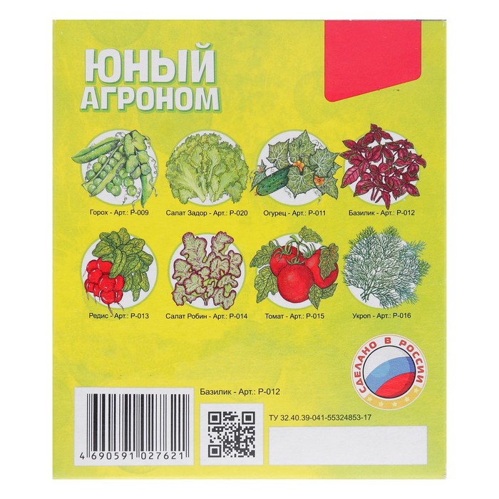 Набор для выращивания растений Юный агроном "Базилик"