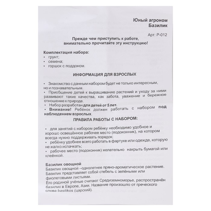 Набор для выращивания растений Юный агроном "Базилик"