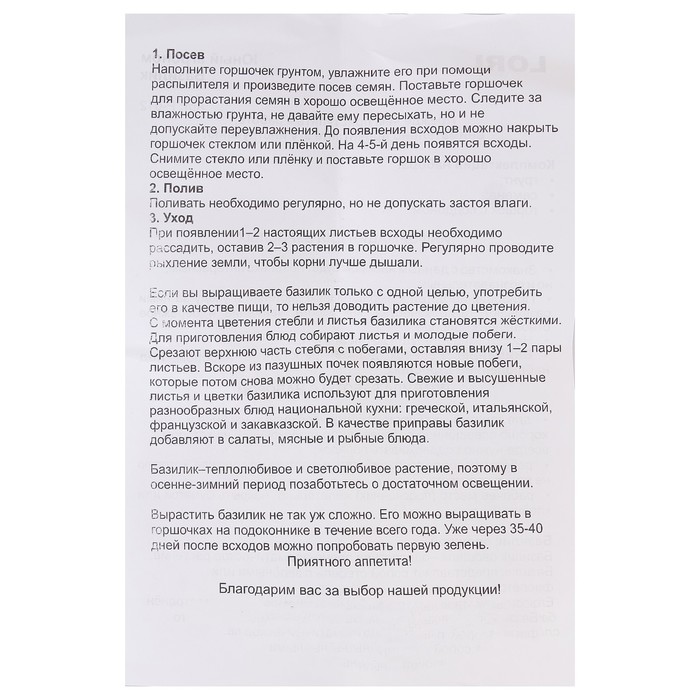 Набор для выращивания растений Юный агроном "Базилик"