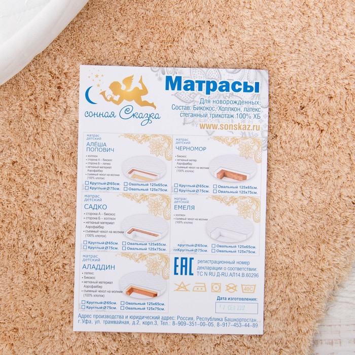 Матрас беспружинный круглый Емеля 75х75х9см трикотаж/холлокон