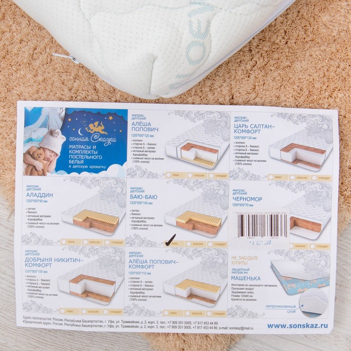 Матрас беспружинный БАЮ-БАЮ Люкс, 120х60х10см, трикотаж/алое/биококос/латекс