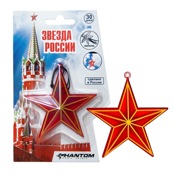 Ароматизатор Звезда ваниль PHANTOM, 30 дней