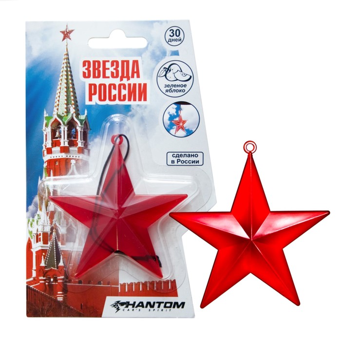Ароматизатор Звезда зеленое яблоко PHANTOM, 30 дней