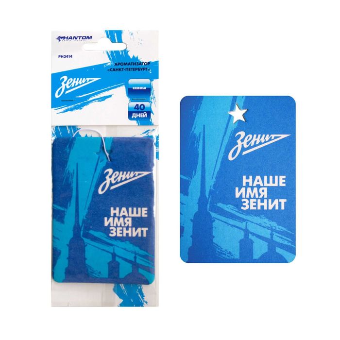 Ароматизатор Зенит Санкт-Петербург, сквош