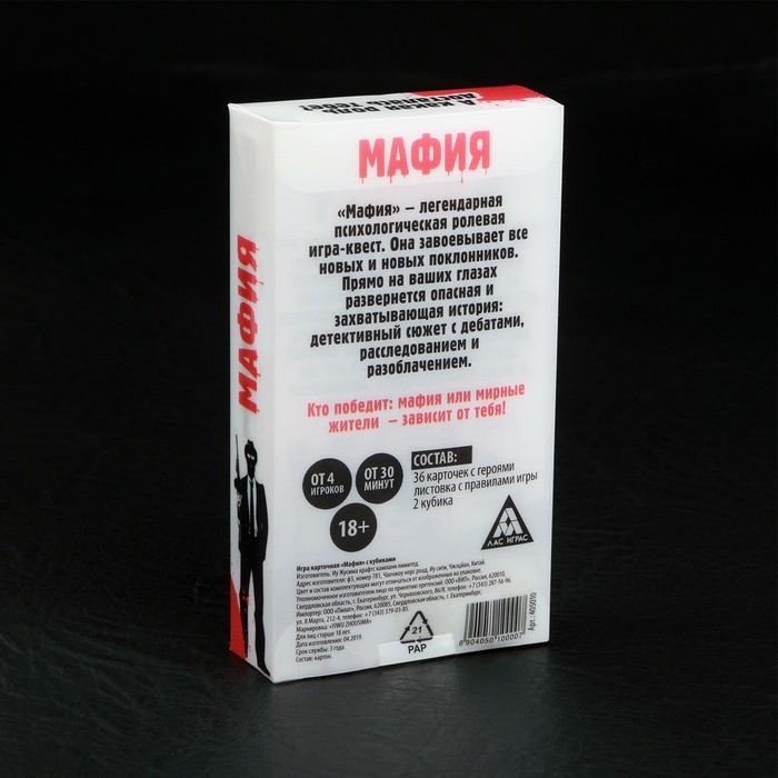 Игра карточная "Мафия" с кубиками