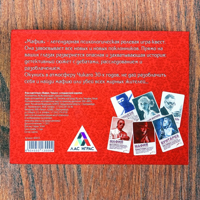 Игра карточная "Мафия. Чикаго" в подарочной коробке