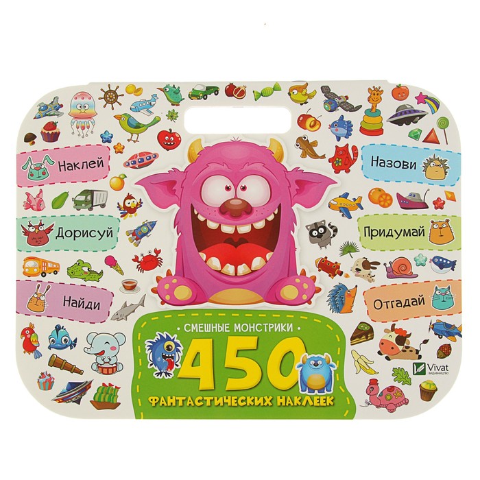 450 фантастических наклеек. Смешные монстрики