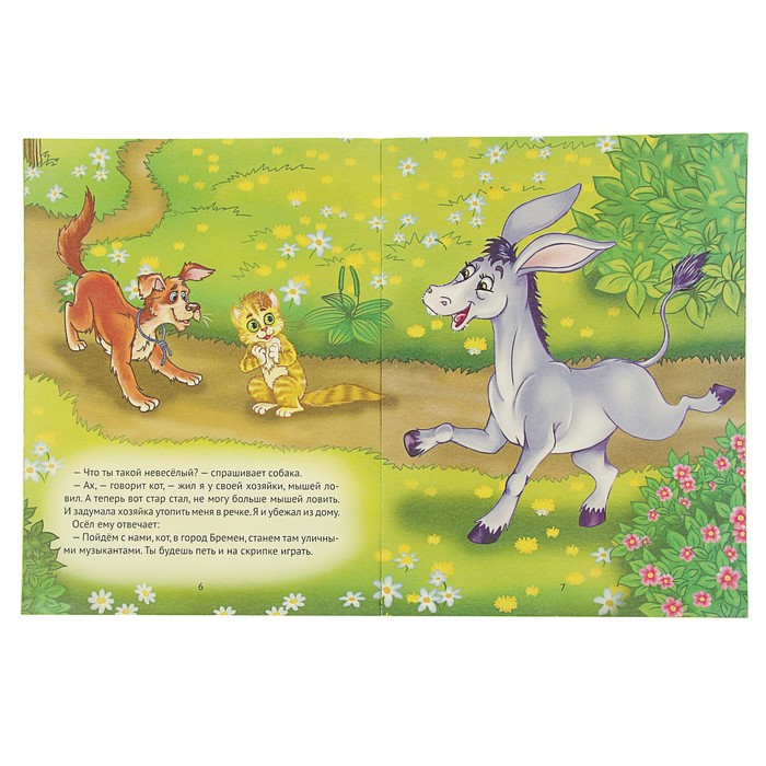 Сундучок сказок. Бременские музыканты