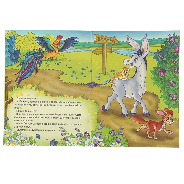 Сундучок сказок. Бременские музыканты