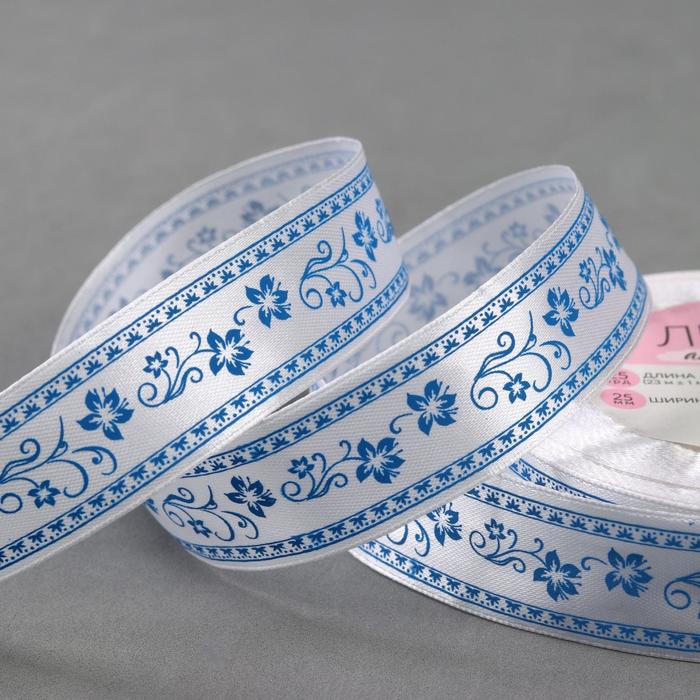 Лента атласная "Гжель", 25мм, 23±1м, цвет белый