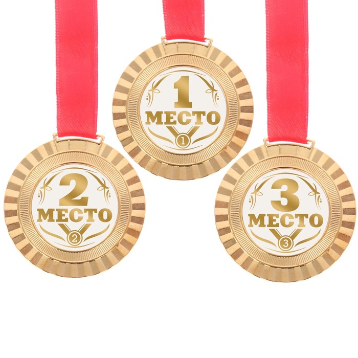 Медаль универсальная "3 место"