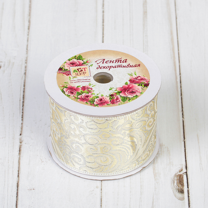 Лента декоративная "Жаккард", 50мм, 9±1м, цвет золотой