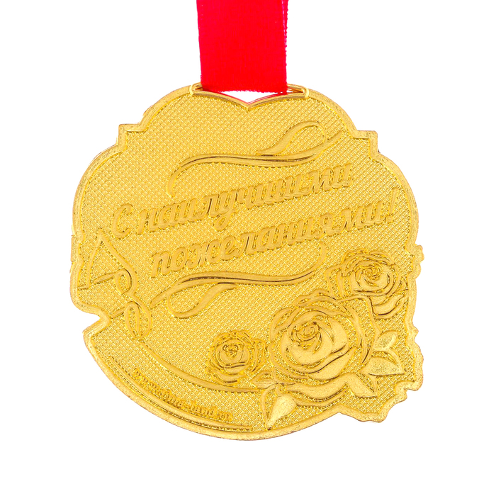 Медаль "Лучшая свекровь"