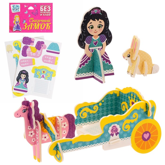 Конструктор 3D «Принцесса в карете»