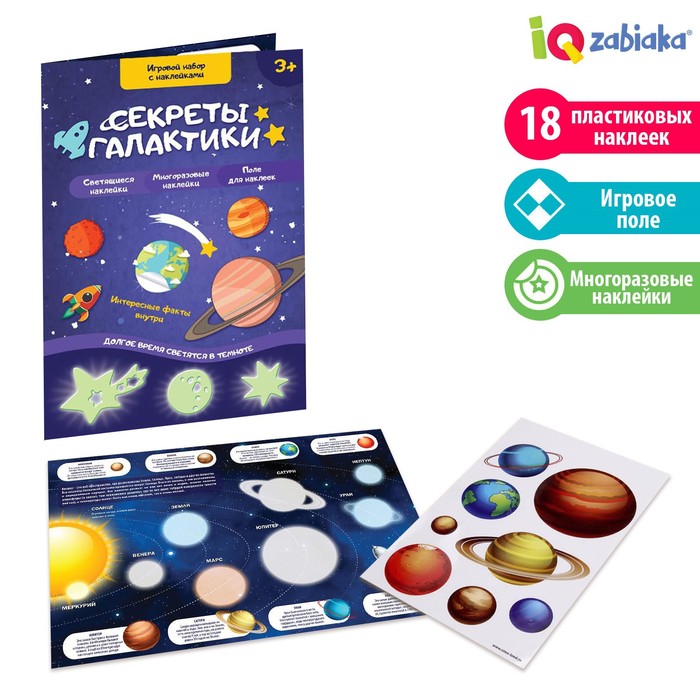 Игровой набор с наклейками «Секреты галактики»